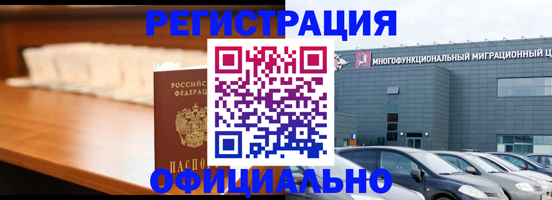 где прописаться в Читинской области