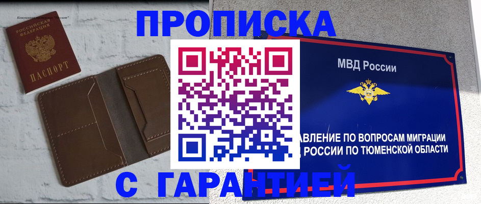 временная регистрация купить в Читинской области