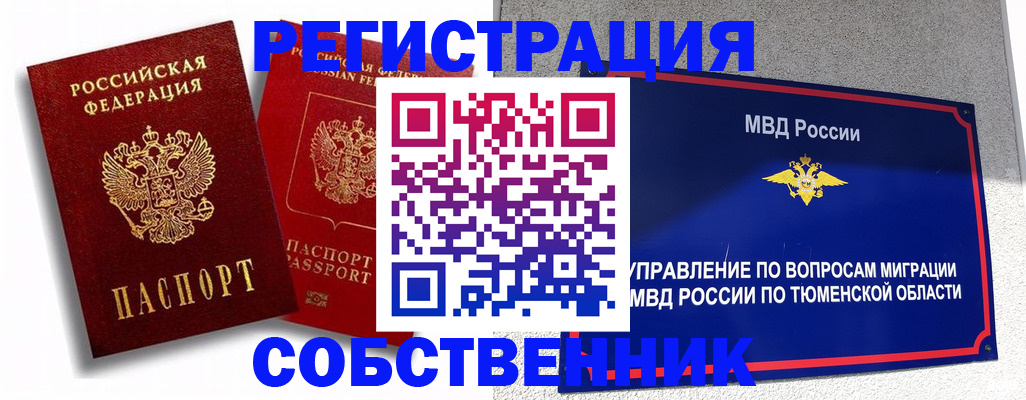 прописка штамп в Читинской области